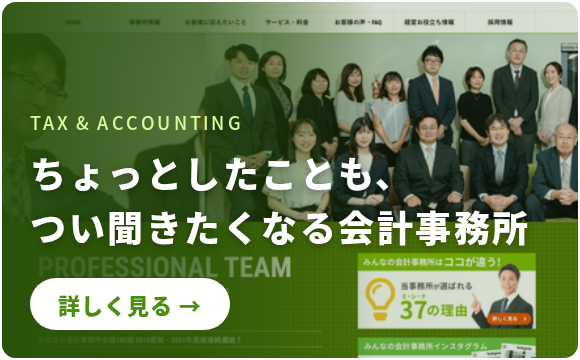 ・みんなの会計事務所
