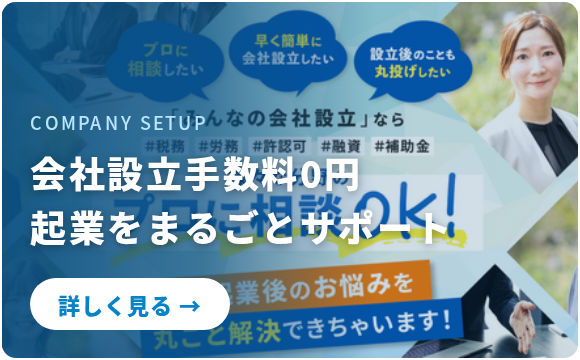 ・みんなの会社設立